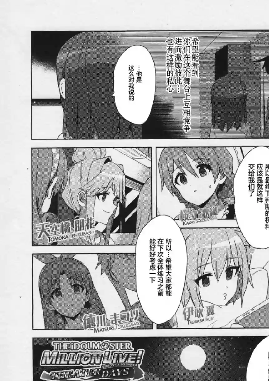 THE IDOLM@STER MILLION LIVE! Brand New Song第27话