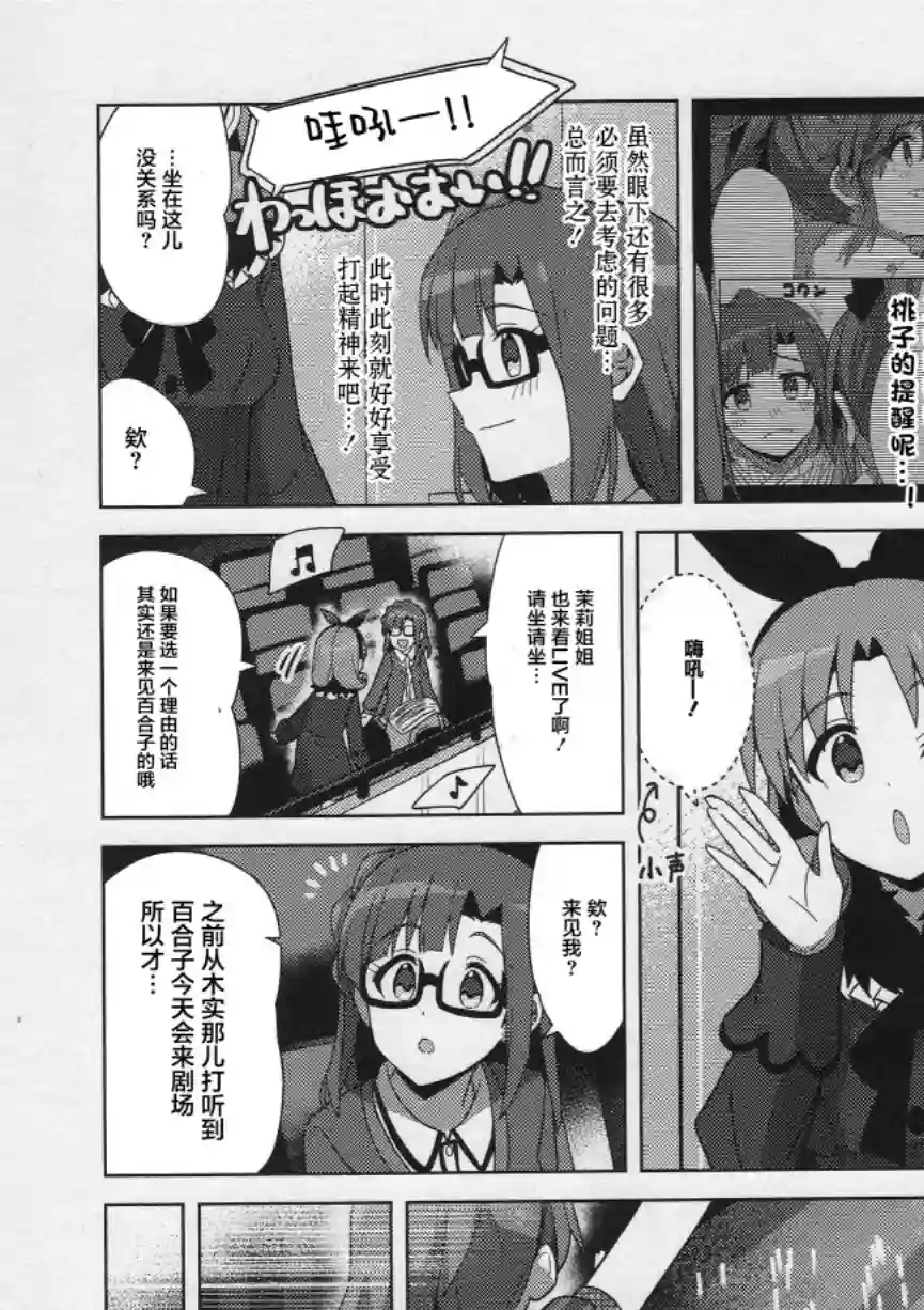 THE IDOLM@STER MILLION LIVE! Brand New Song第27话