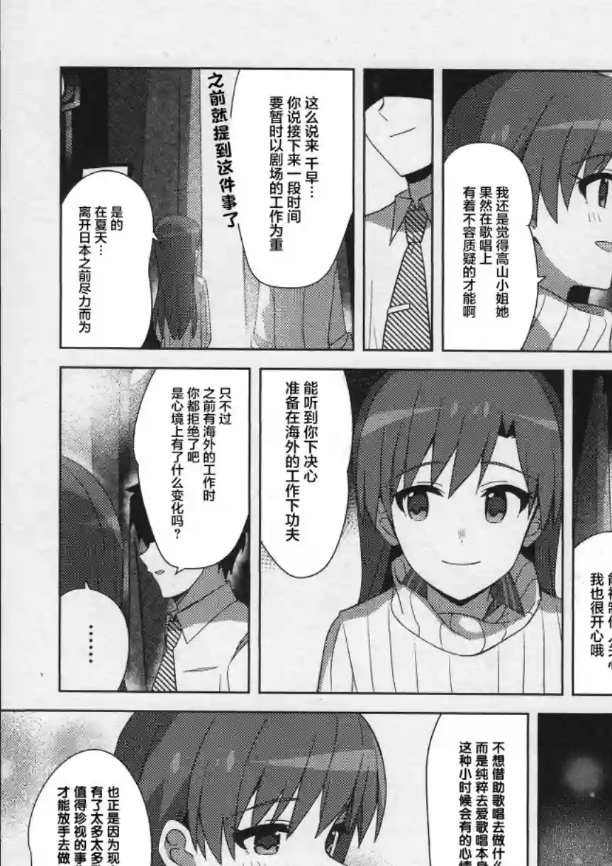 THE IDOLM@STER MILLION LIVE! Brand New Song第27话