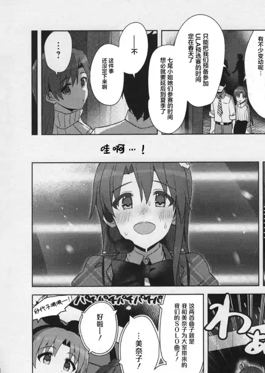 THE IDOLM@STER MILLION LIVE! Brand New Song第27话