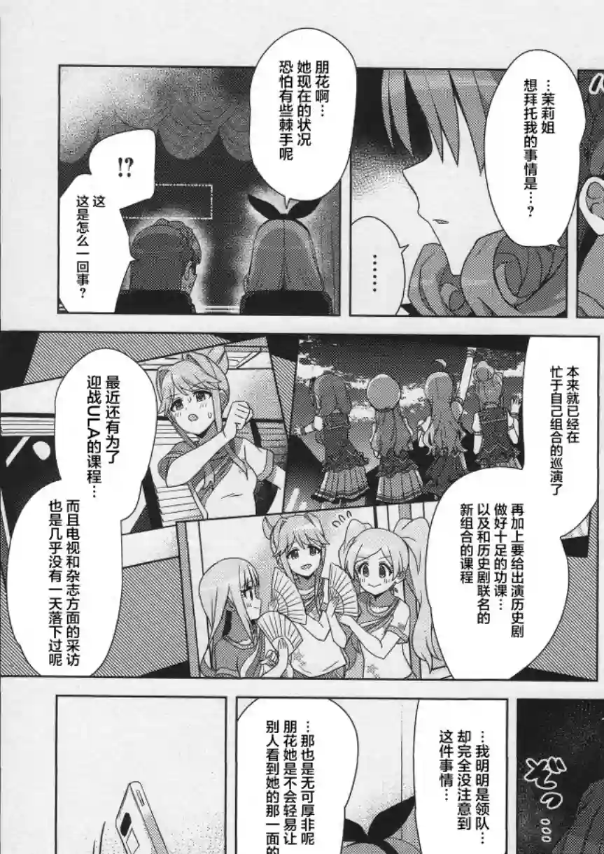 THE IDOLM@STER MILLION LIVE! Brand New Song第27话