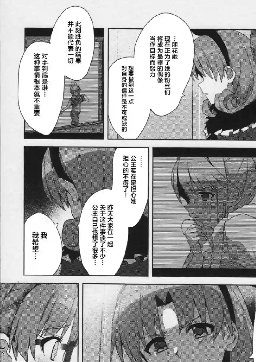 THE IDOLM@STER MILLION LIVE! Brand New Song第27话