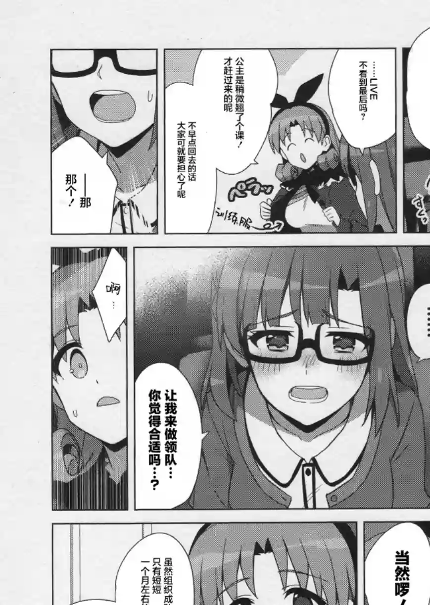 THE IDOLM@STER MILLION LIVE! Brand New Song第27话