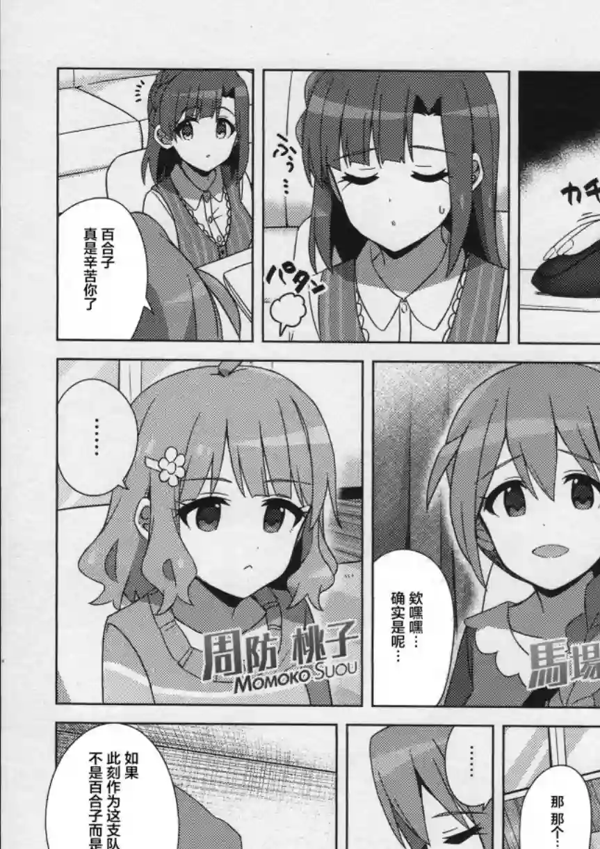 THE IDOLM@STER MILLION LIVE! Brand New Song第27话