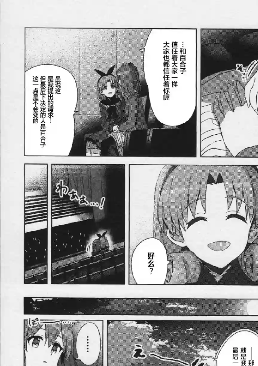 THE IDOLM@STER MILLION LIVE! Brand New Song第27话