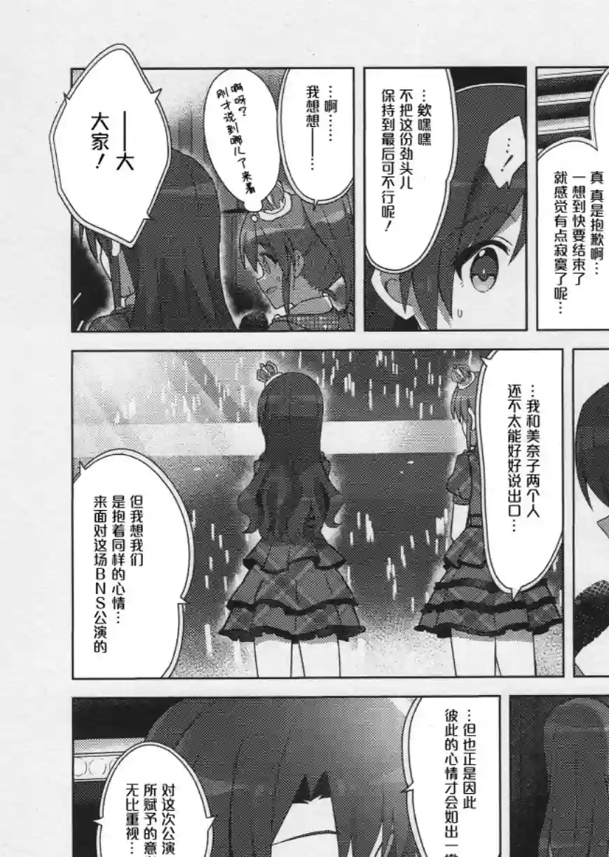 THE IDOLM@STER MILLION LIVE! Brand New Song第27话