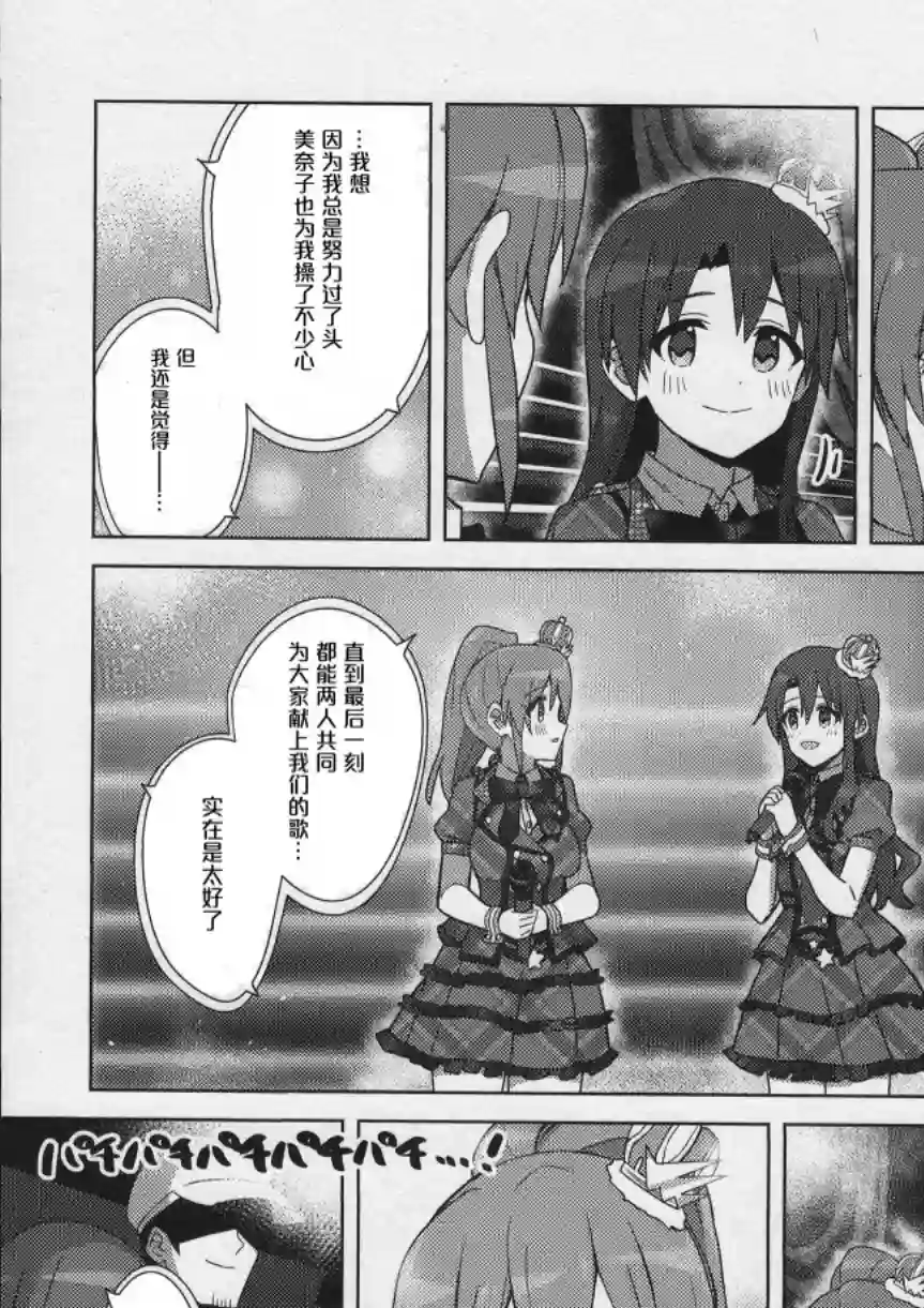 THE IDOLM@STER MILLION LIVE! Brand New Song第27话