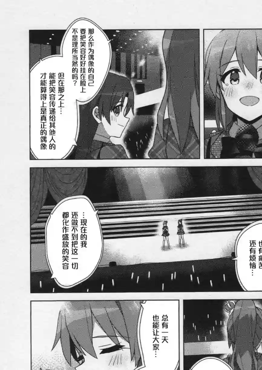 THE IDOLM@STER MILLION LIVE! Brand New Song第27话