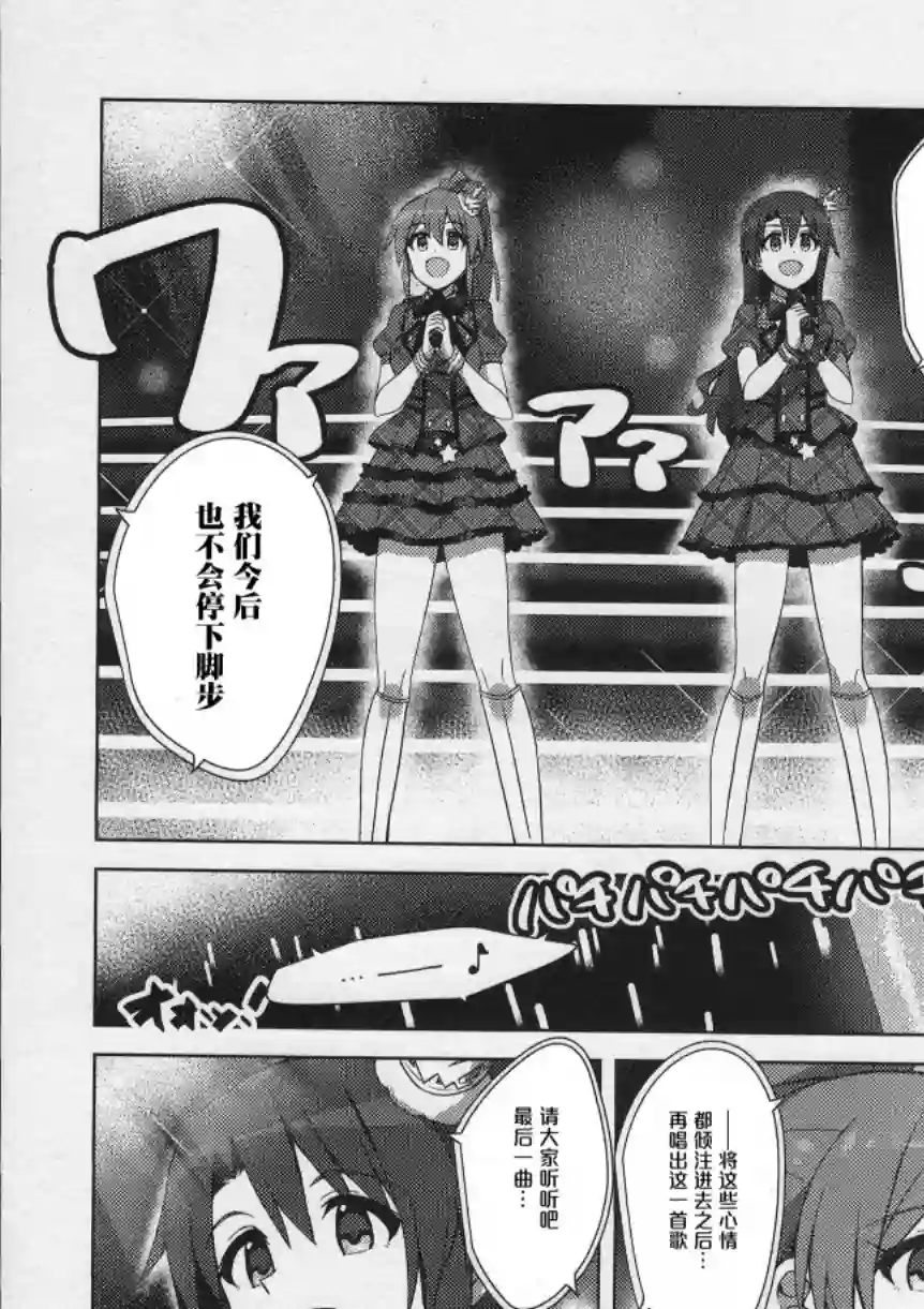 THE IDOLM@STER MILLION LIVE! Brand New Song第27话