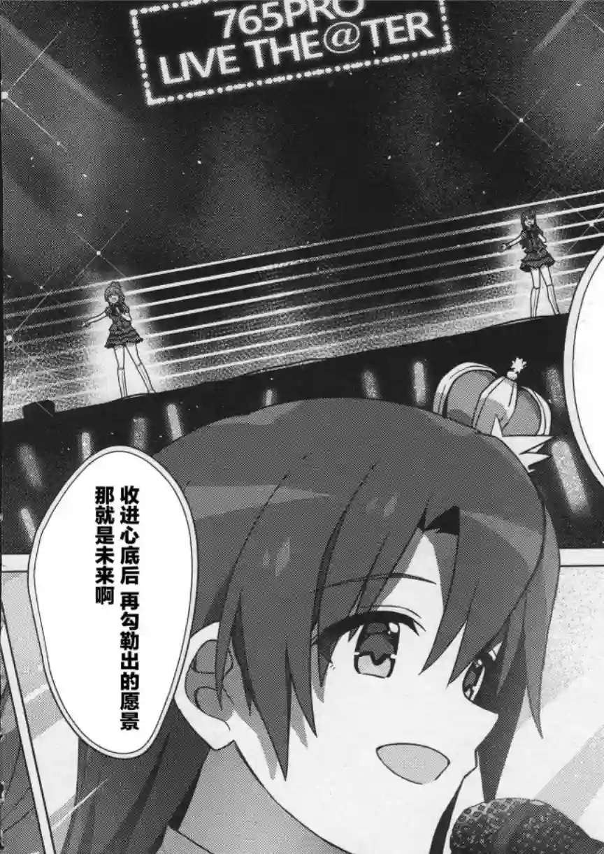 THE IDOLM@STER MILLION LIVE! Brand New Song第27话