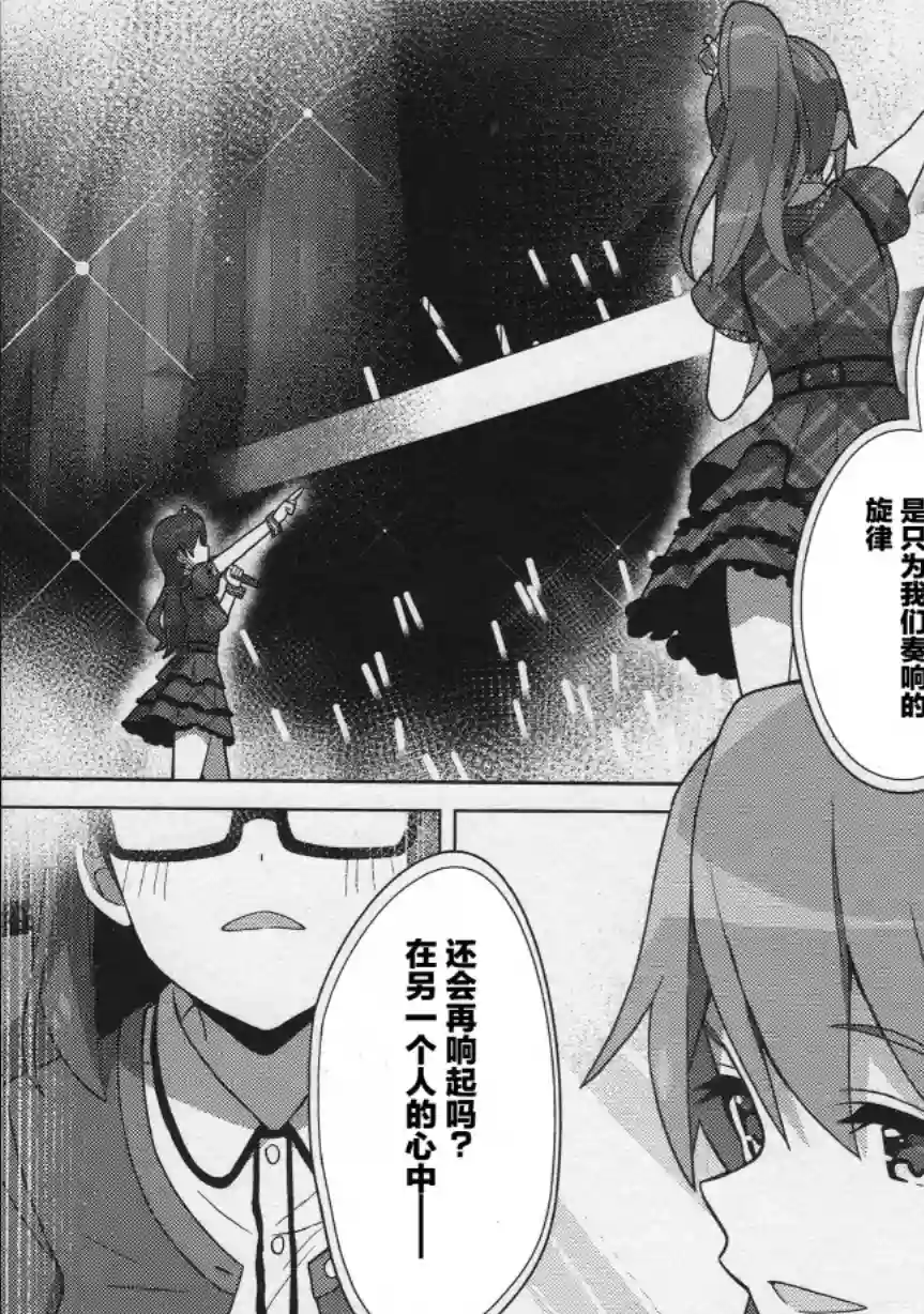 THE IDOLM@STER MILLION LIVE! Brand New Song第27话