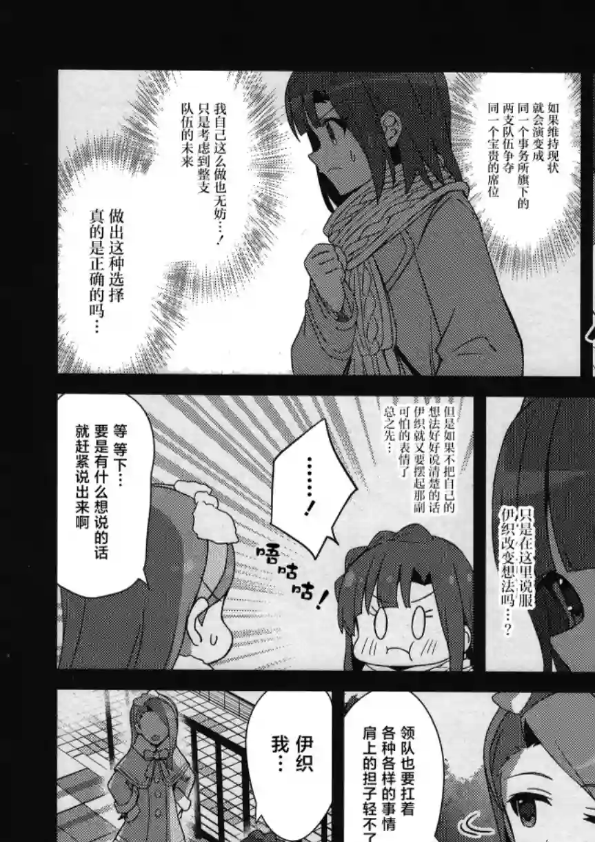 THE IDOLM@STER MILLION LIVE! Brand New Song第27话