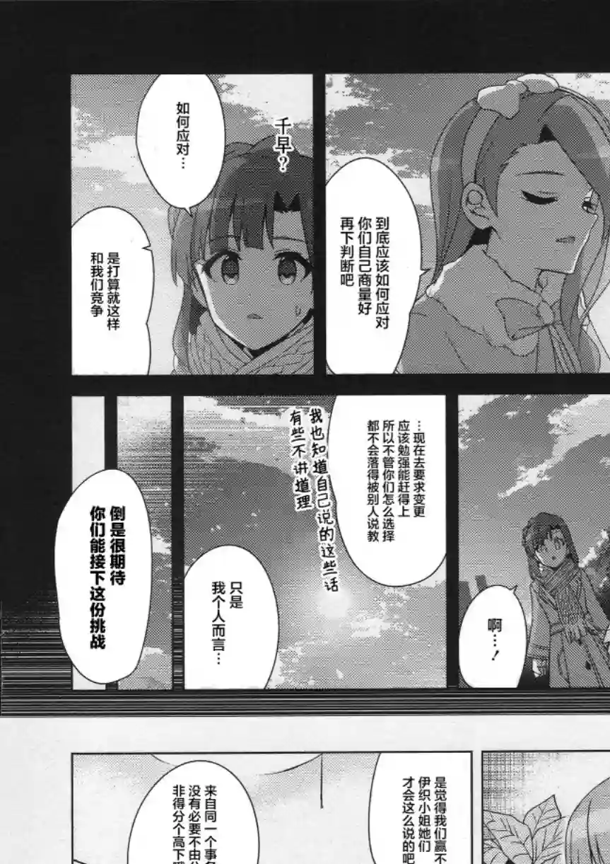 THE IDOLM@STER MILLION LIVE! Brand New Song第27话