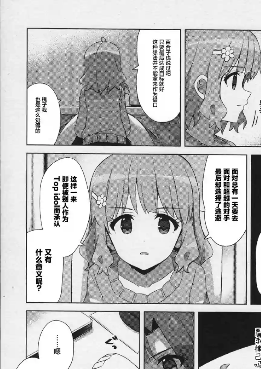 THE IDOLM@STER MILLION LIVE! Brand New Song第27话