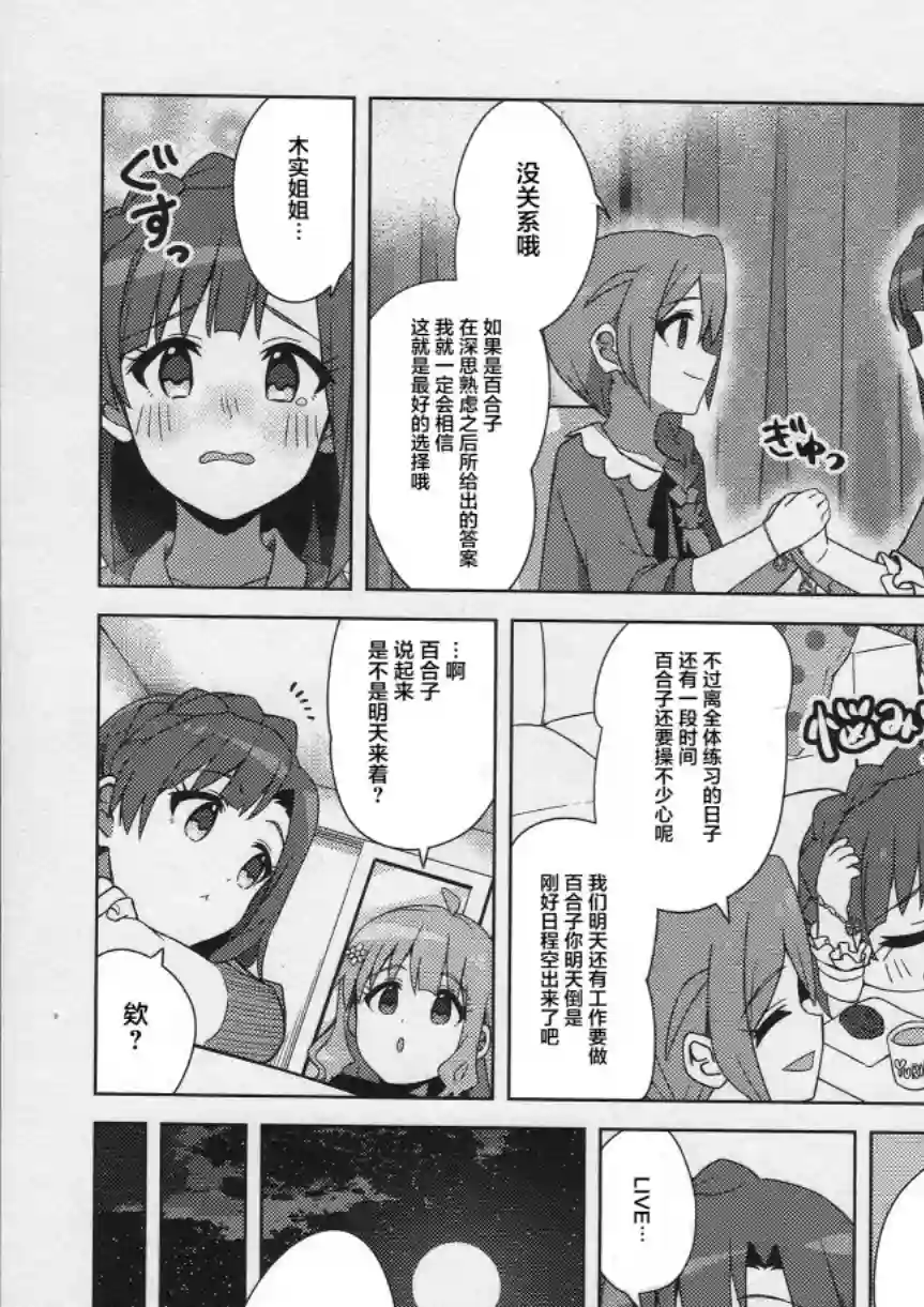 THE IDOLM@STER MILLION LIVE! Brand New Song第27话