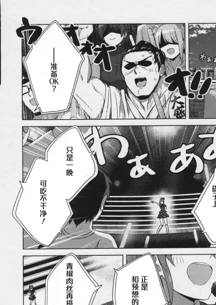 THE IDOLM@STER MILLION LIVE! Brand New Song第27话