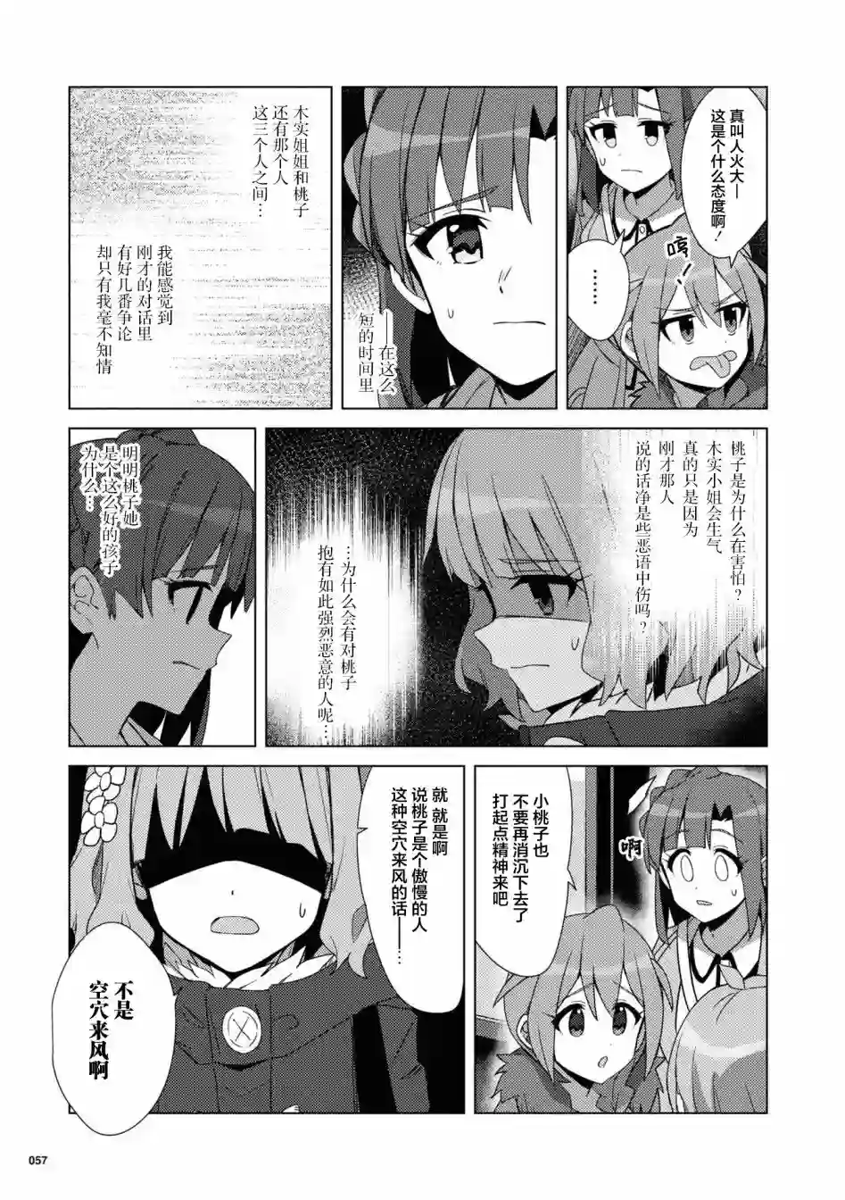 THE IDOLM@STER MILLION LIVE! Brand New Song第28话