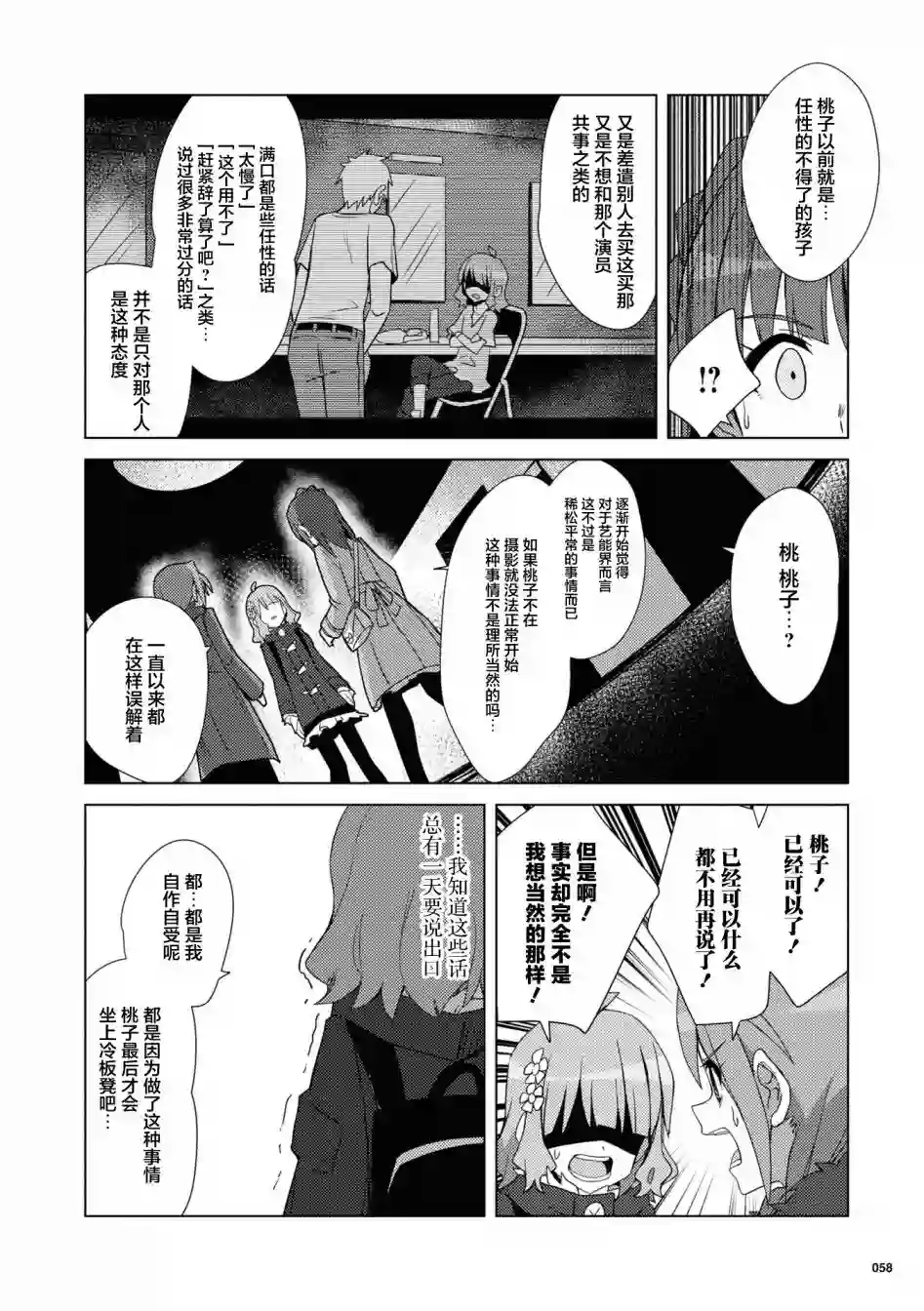 THE IDOLM@STER MILLION LIVE! Brand New Song第28话