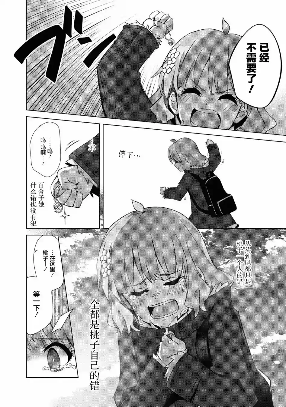 THE IDOLM@STER MILLION LIVE! Brand New Song第28话