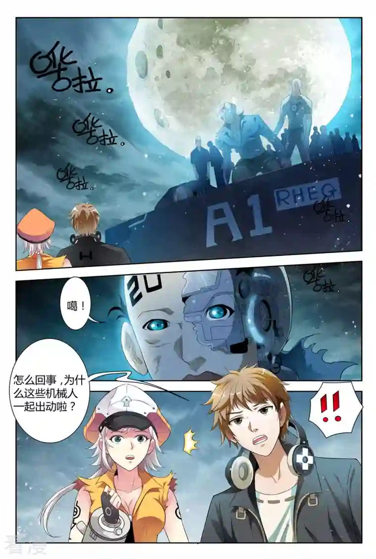 系统是个机械师第9话