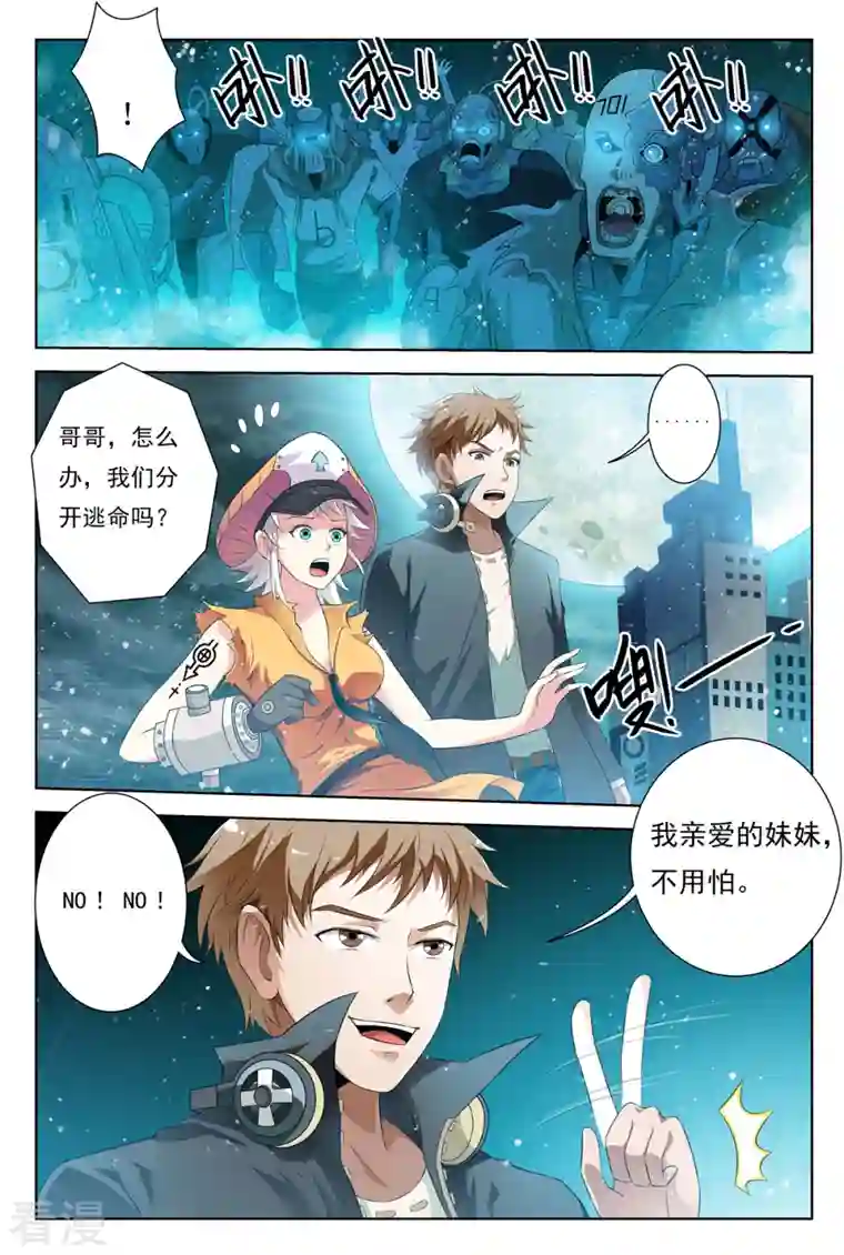 系统是个机械师第9话