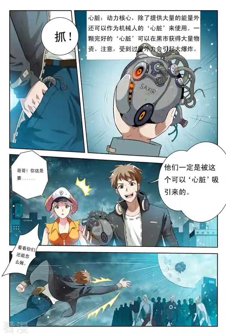 系统是个机械师第9话