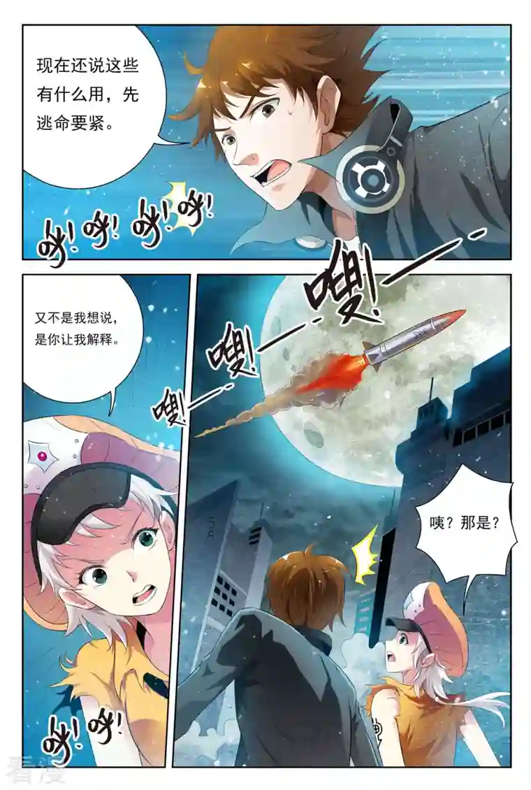 系统是个机械师第10话