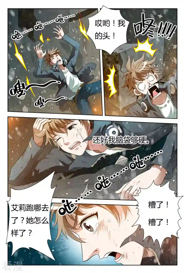 系统是个机械师第11话