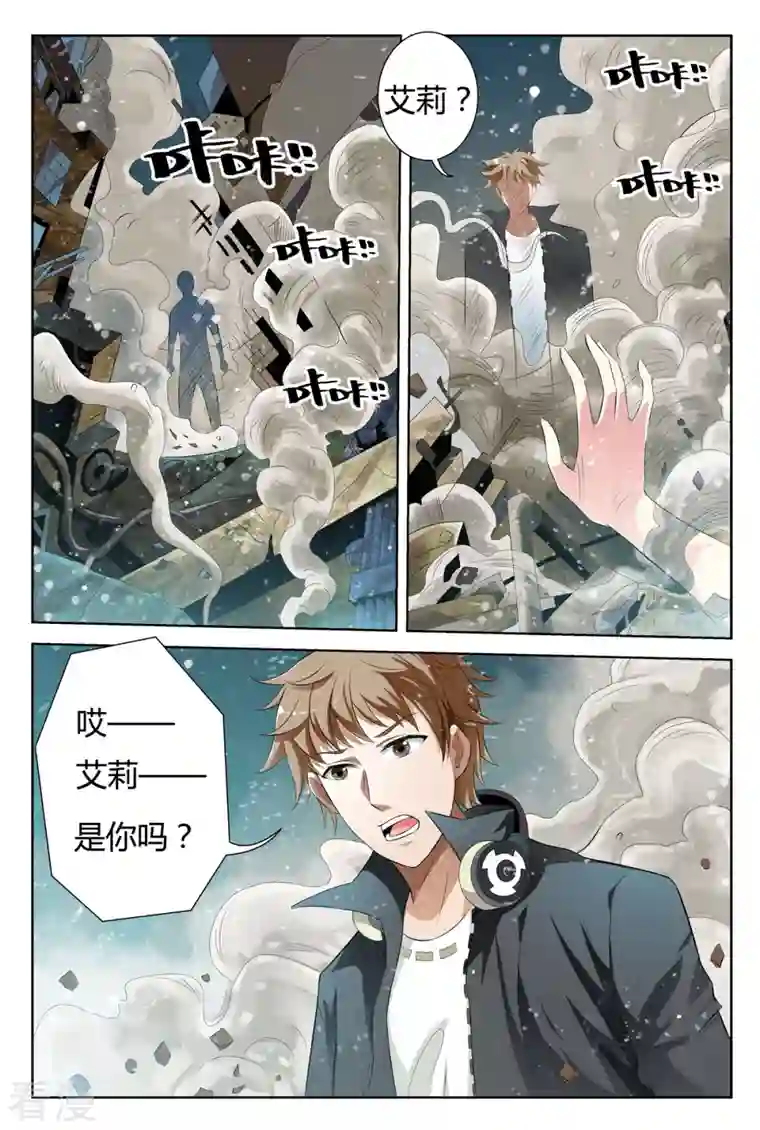 系统是个机械师第11话