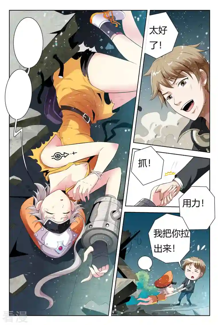 系统是个机械师第11话