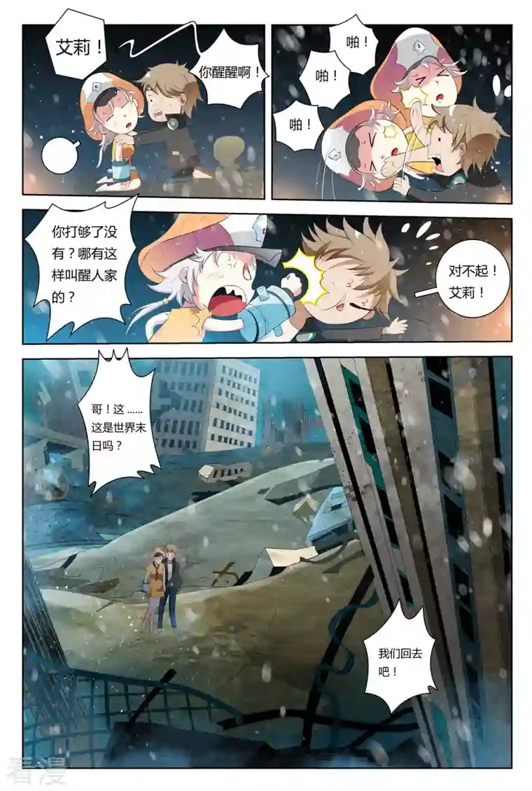 系统是个机械师第11话