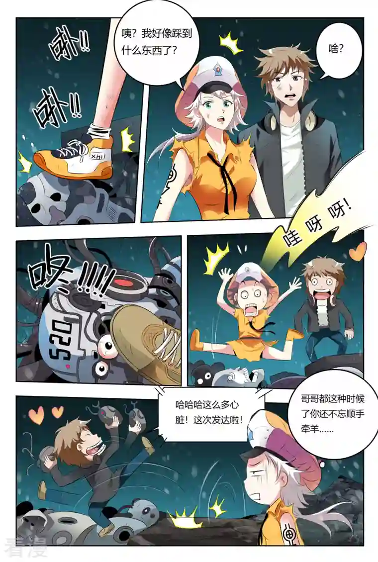 系统是个机械师第12话