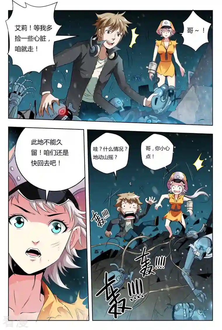 系统是个机械师第12话