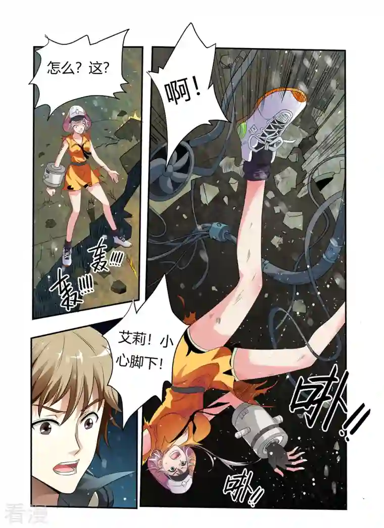 系统是个机械师第12话