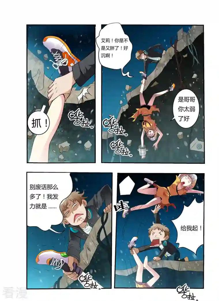 系统是个机械师第12话