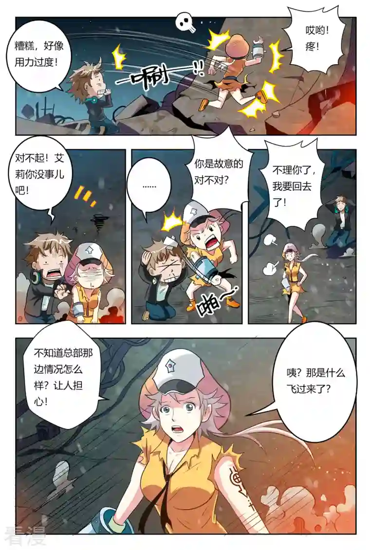 系统是个机械师第12话