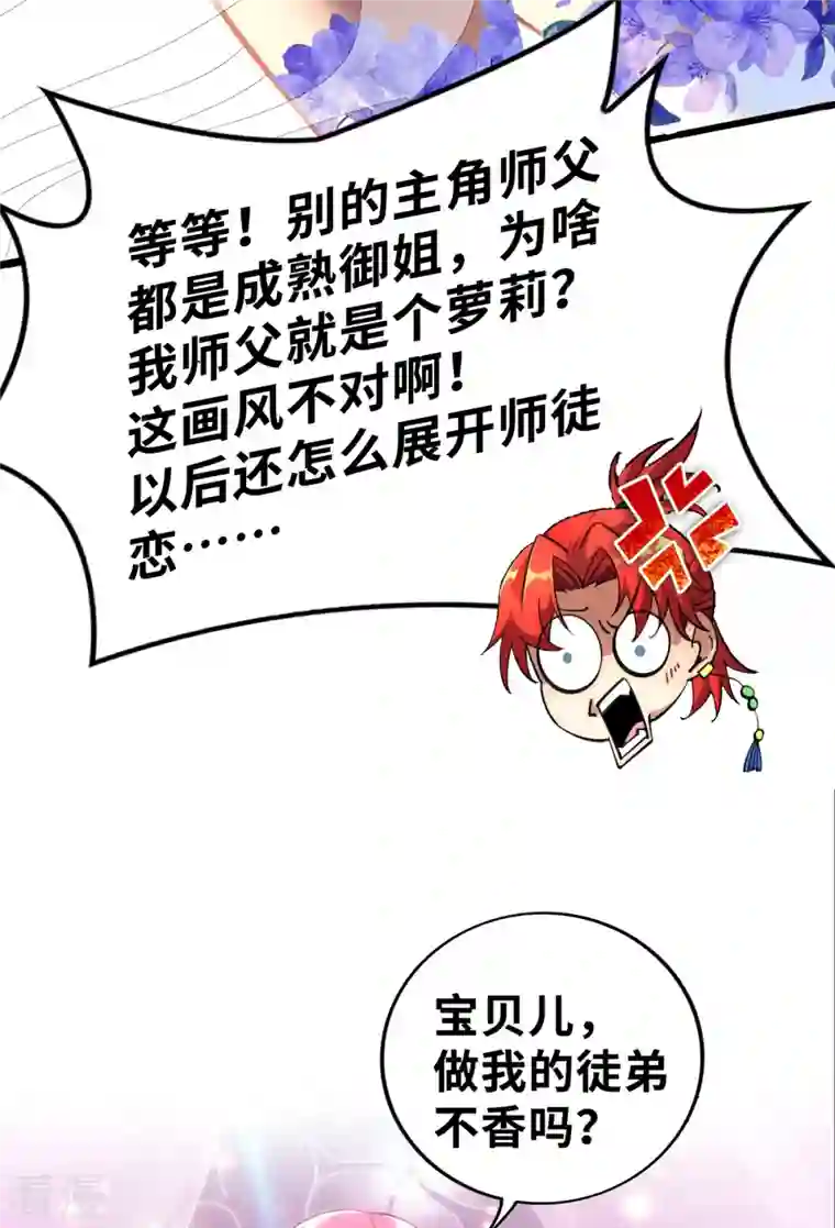 一招制霸修真界序章 我的师父是萝莉