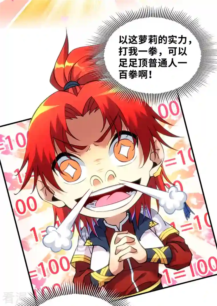 一招制霸修真界序章 我的师父是萝莉