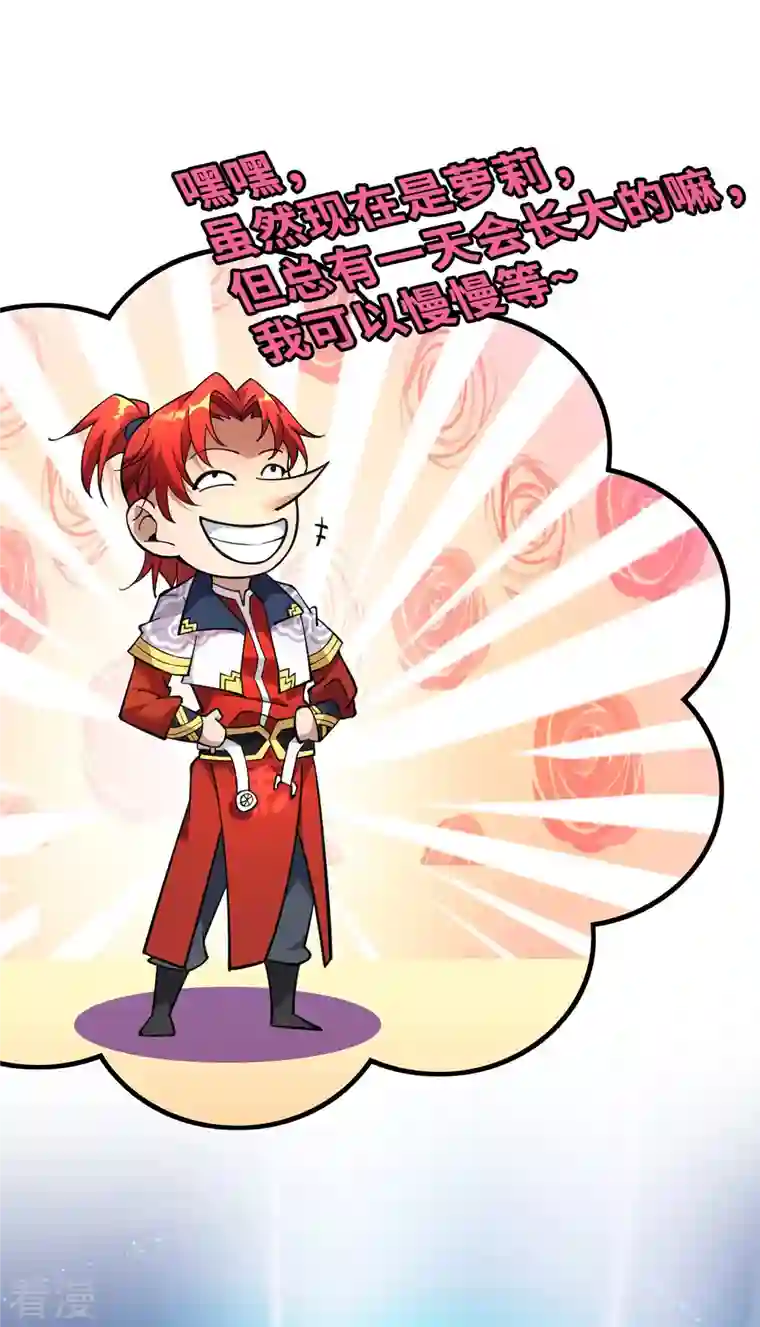 一招制霸修真界序章 我的师父是萝莉