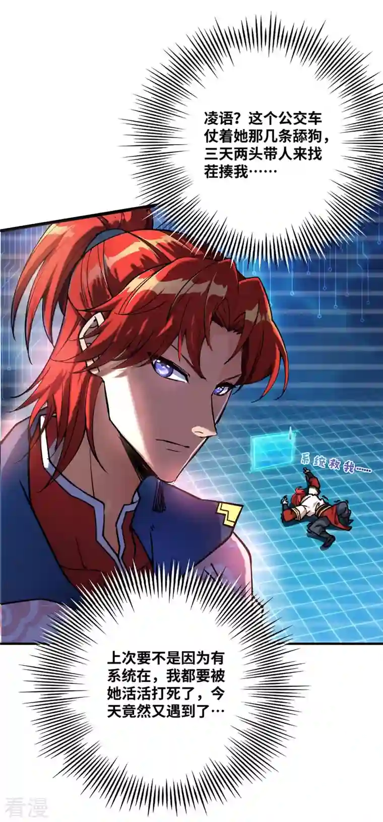 一招制霸修真界第1话 我叫江鱼儿