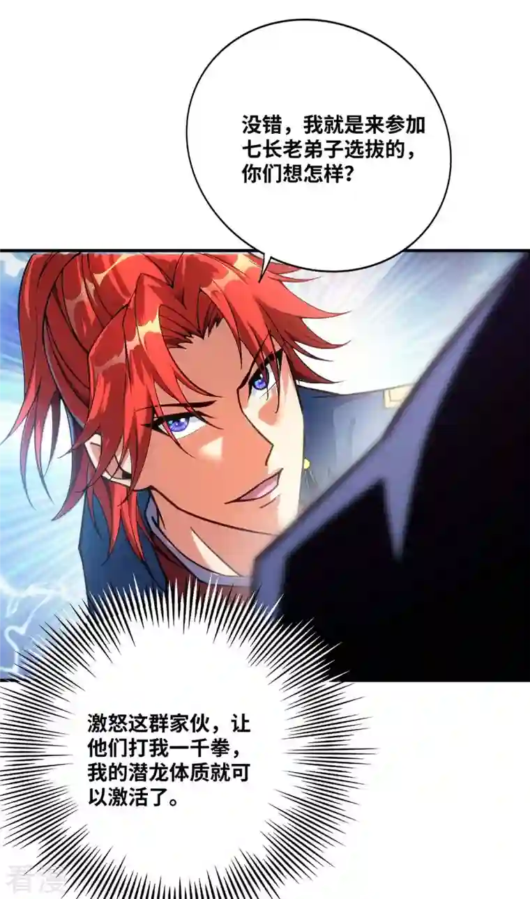 一招制霸修真界第1话 我叫江鱼儿