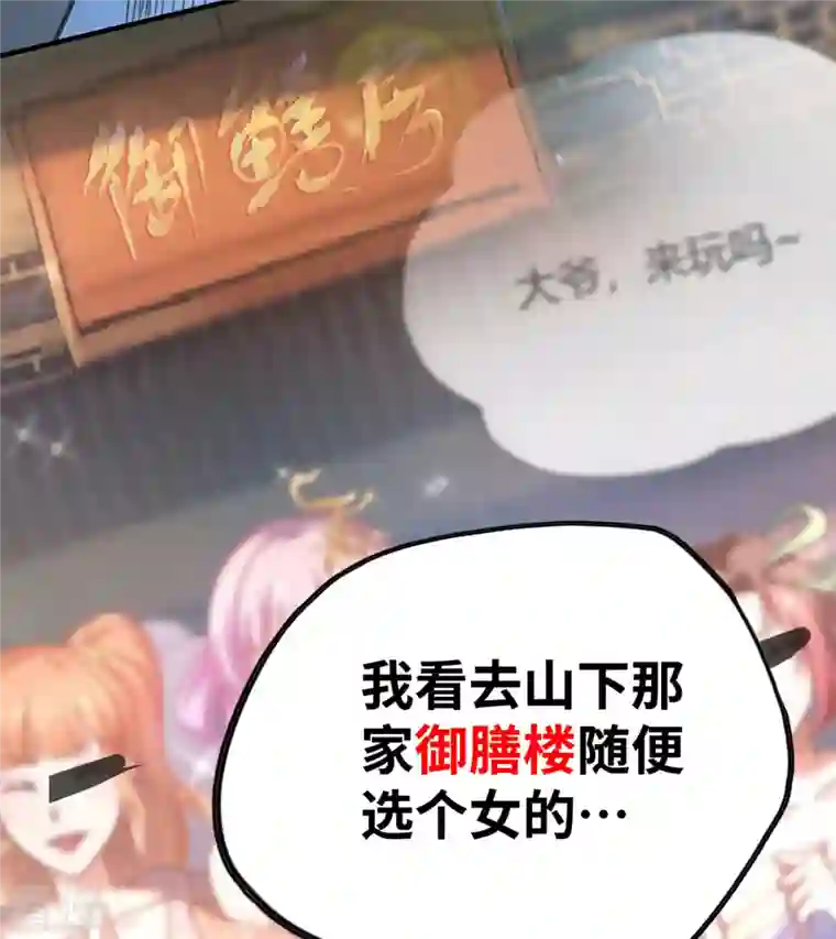 一招制霸修真界第1话 我叫江鱼儿