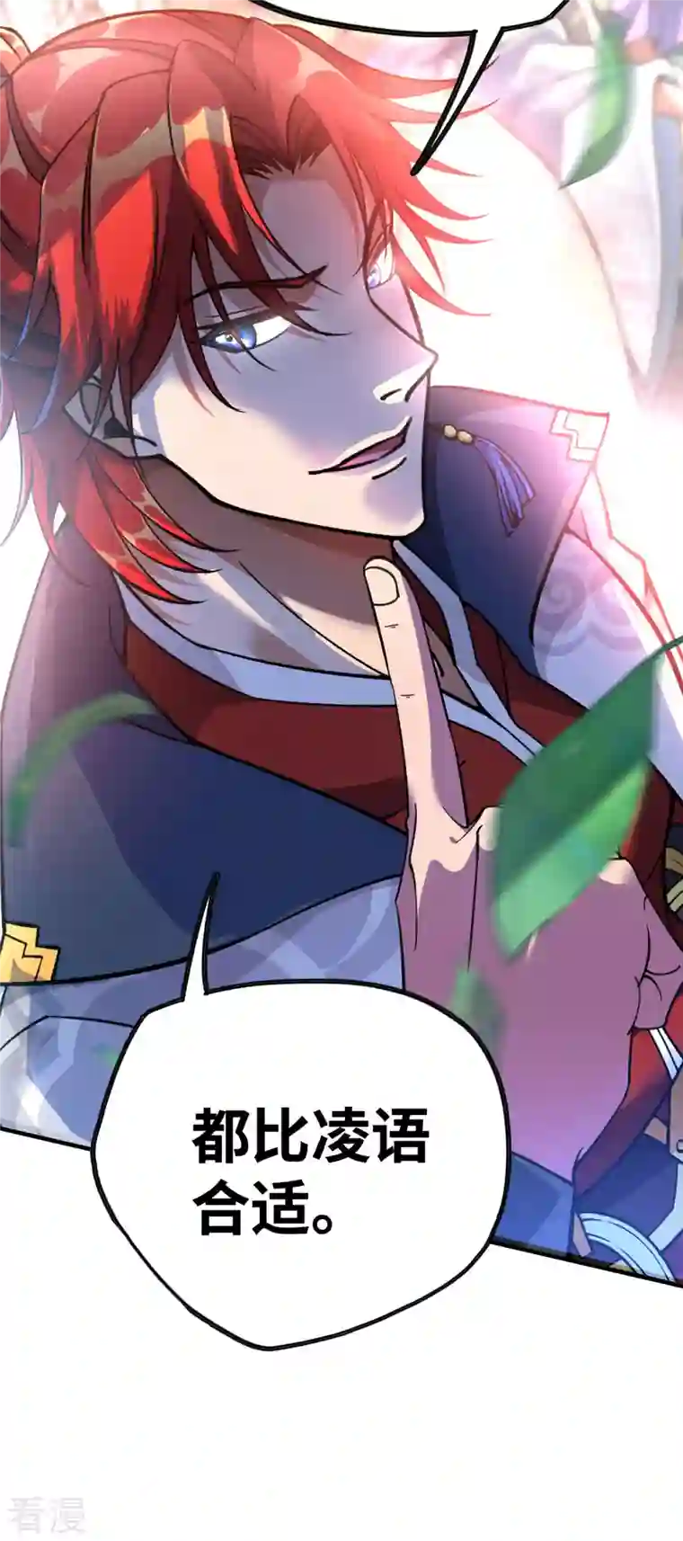 一招制霸修真界第1话 我叫江鱼儿