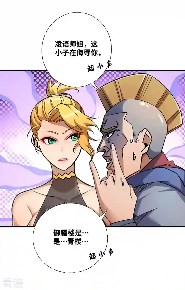 一招制霸修真界第1话 我叫江鱼儿