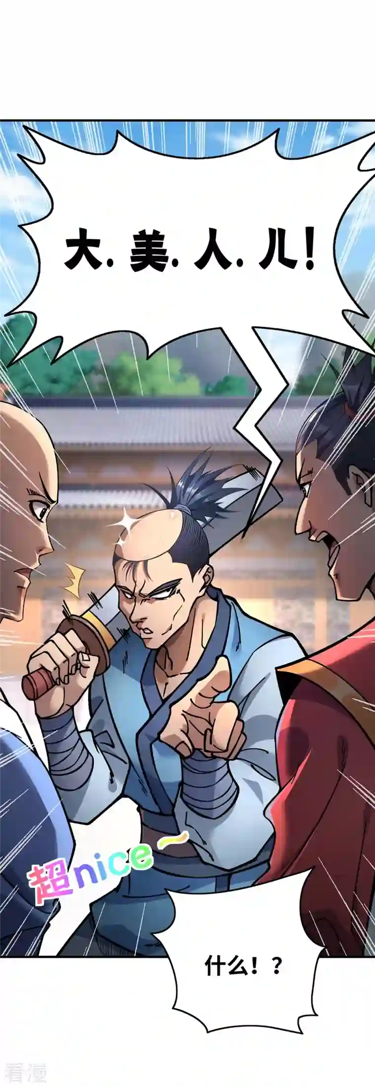 一招制霸修真界第1话 我叫江鱼儿