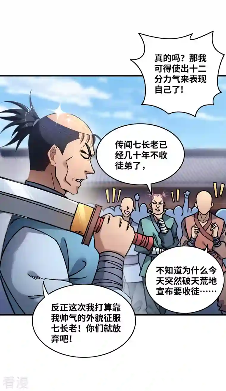 一招制霸修真界第1话 我叫江鱼儿