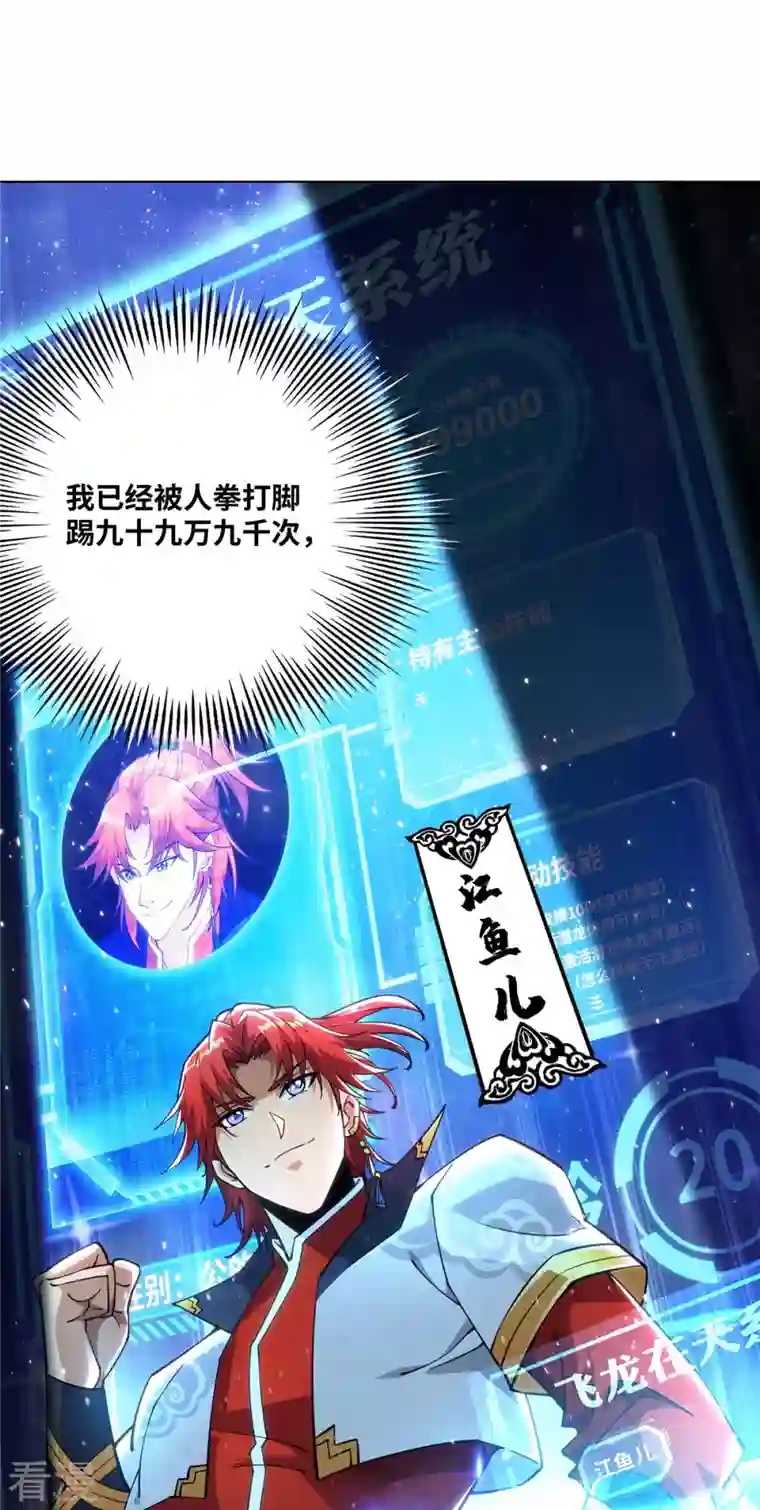 一招制霸修真界第1话 我叫江鱼儿