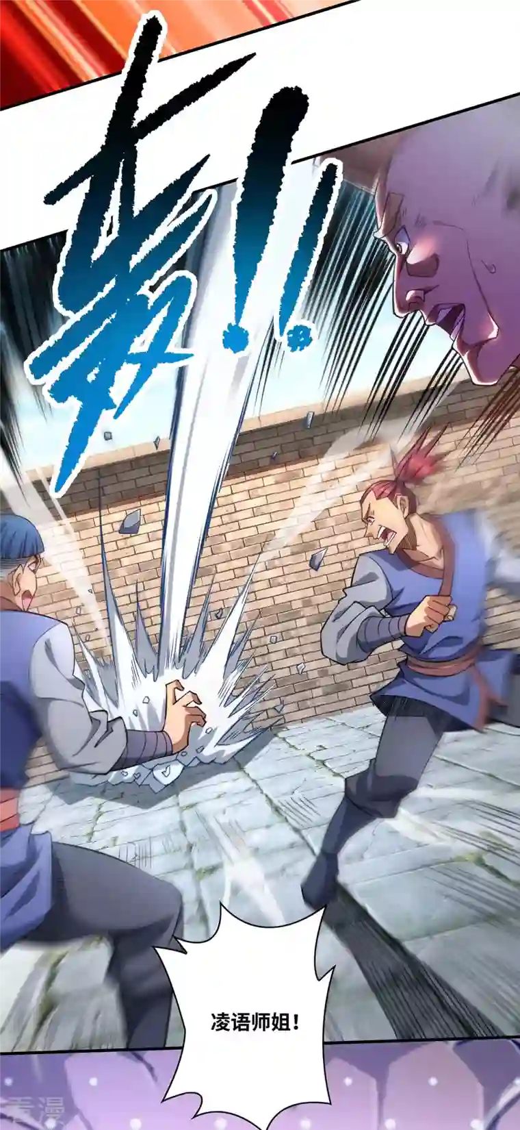 一招制霸修真界第2话 都说了不要过来