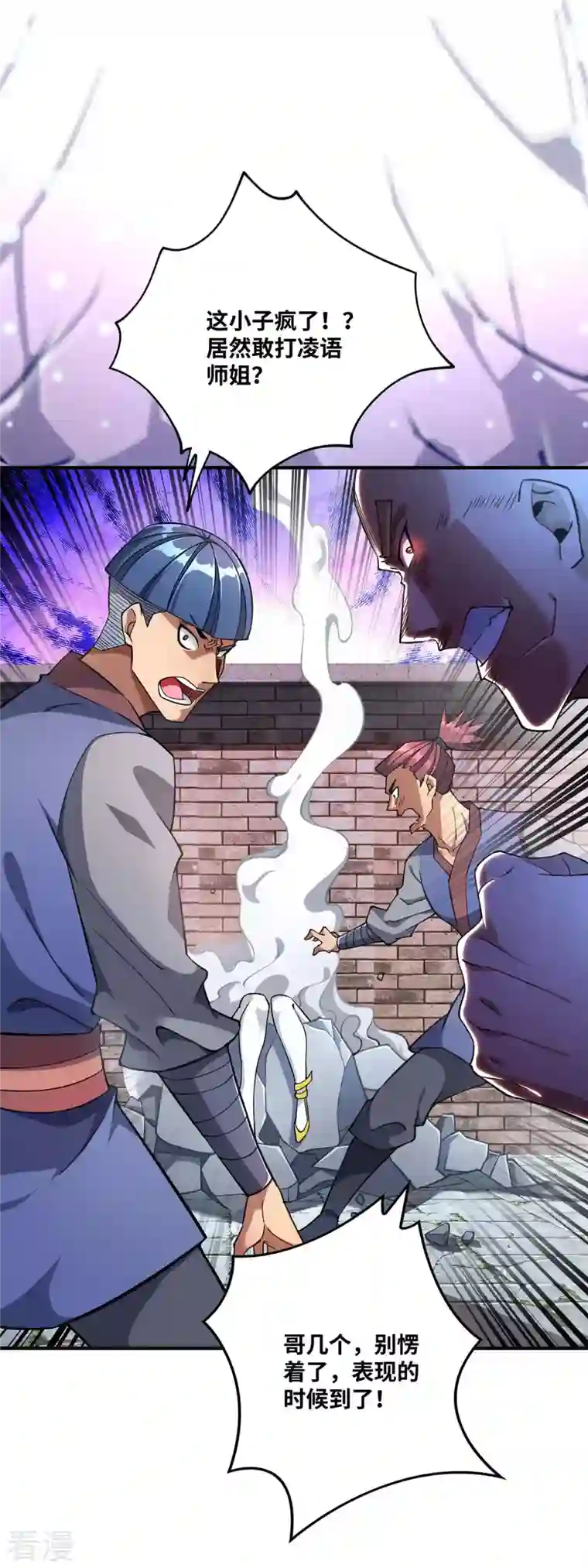 一招制霸修真界第2话 都说了不要过来