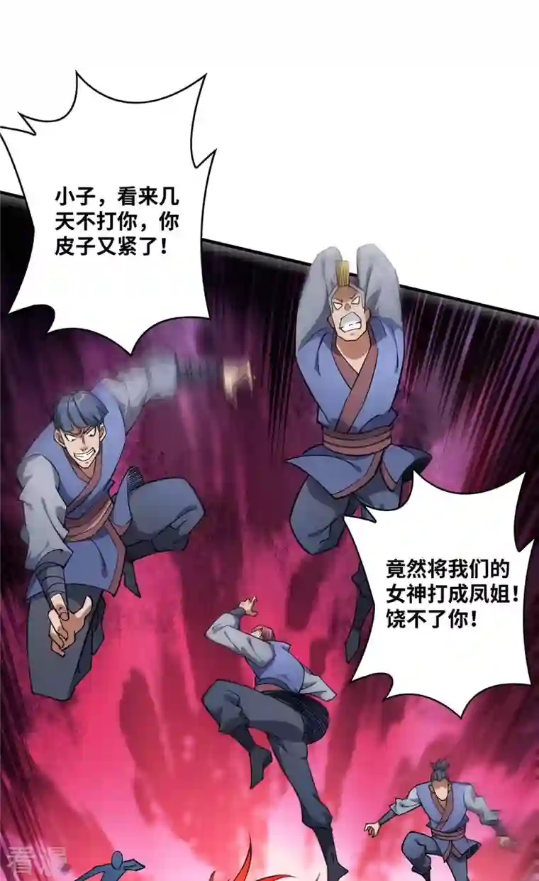 一招制霸修真界第2话 都说了不要过来